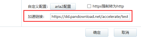 PanDownload，百度网盘不限速下载工具