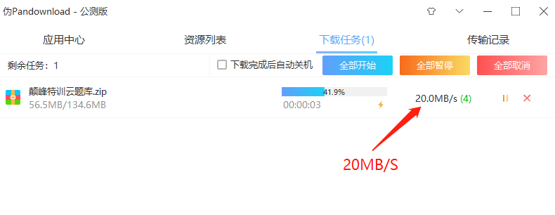 PanDownload，百度网盘不限速下载工具