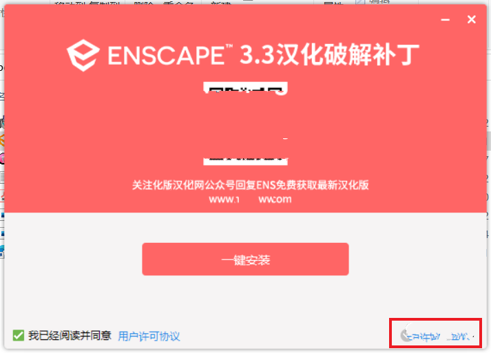 Enscape 3D 3.3.0中文破解版