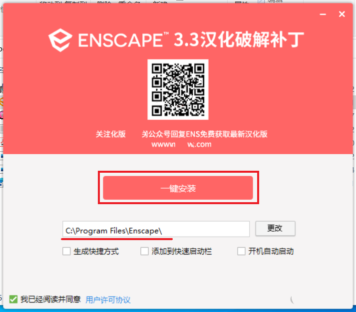 Enscape 3D 3.3.0中文破解版