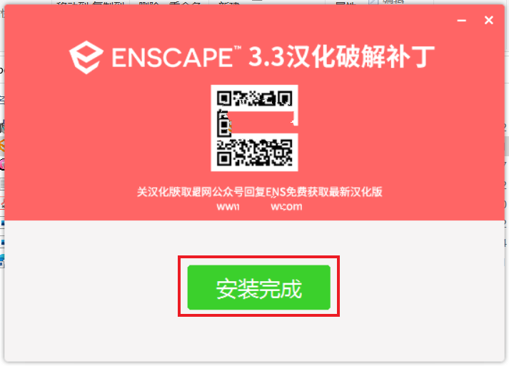 Enscape 3D 3.3.0中文破解版