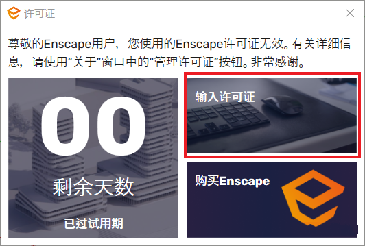 Enscape 3D 3.3.0中文破解版