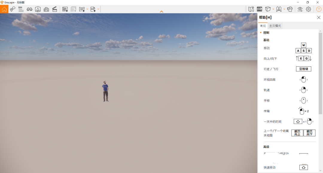 Enscape 3D 3.3.0中文破解版