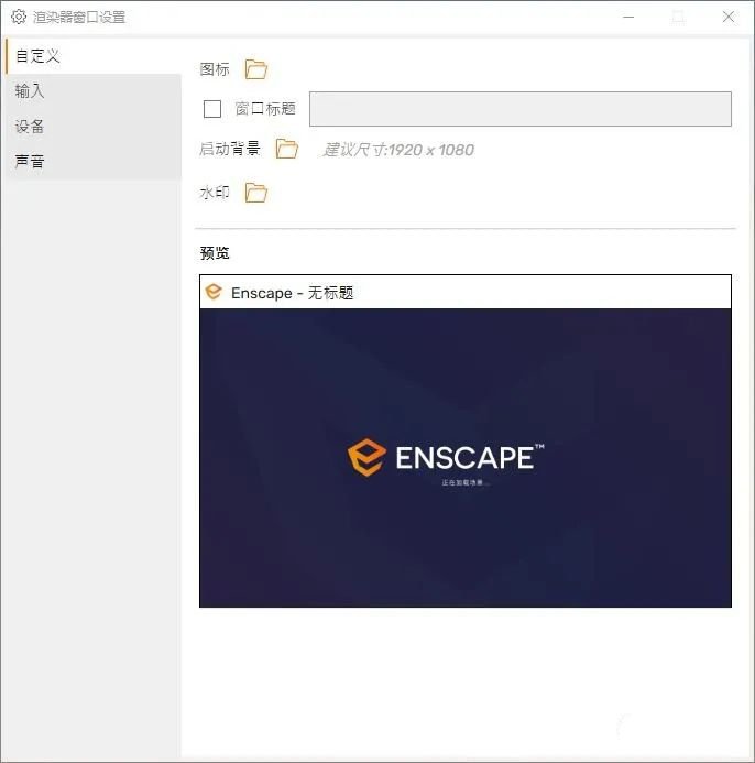 Enscape 3D 3.3.0中文破解版