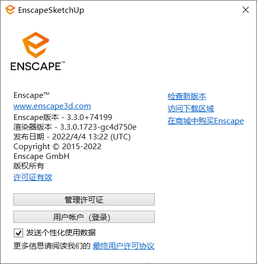 Enscape 3D 3.3.0中文破解版