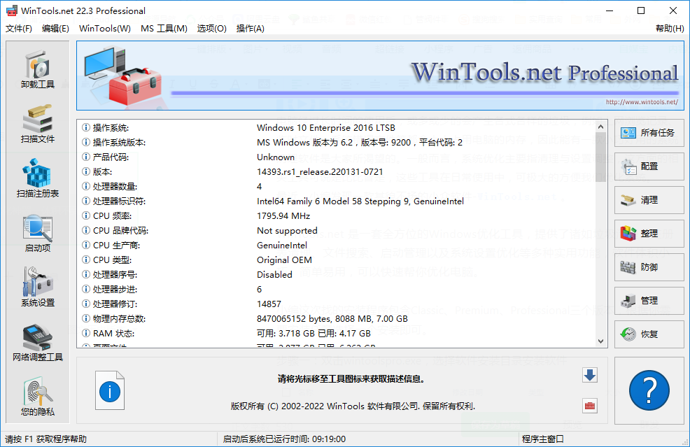 WinTools.net,一款免费好用的电脑优化神器