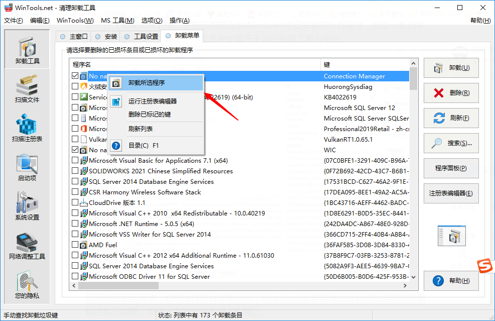 WinTools.net,一款免费好用的电脑优化神器