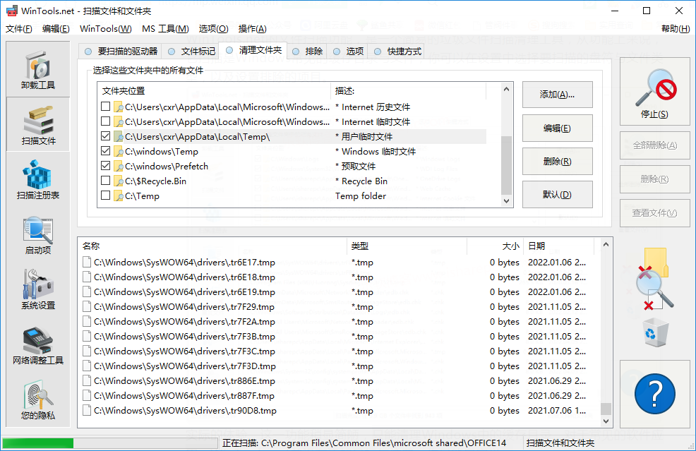 WinTools.net,一款免费好用的电脑优化神器