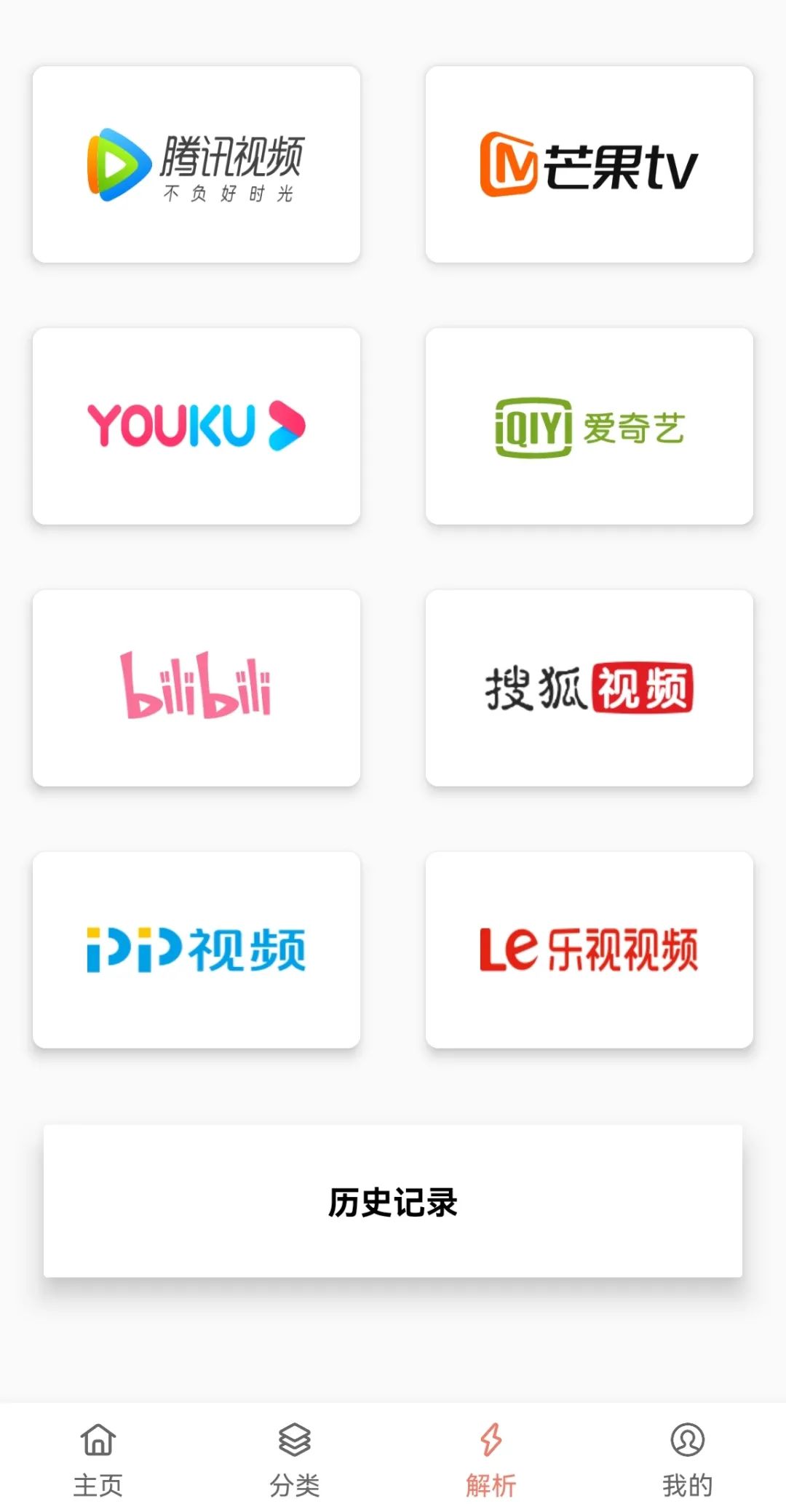 视频网站解析