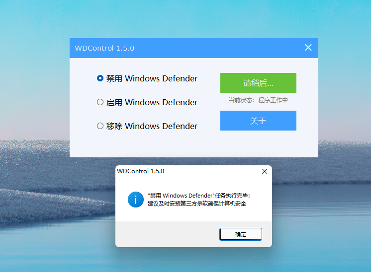 WDControl- 彻底关闭微软Defender
