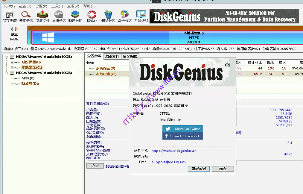 DiskGenius Professional 5.4.3 x86 专业便携版