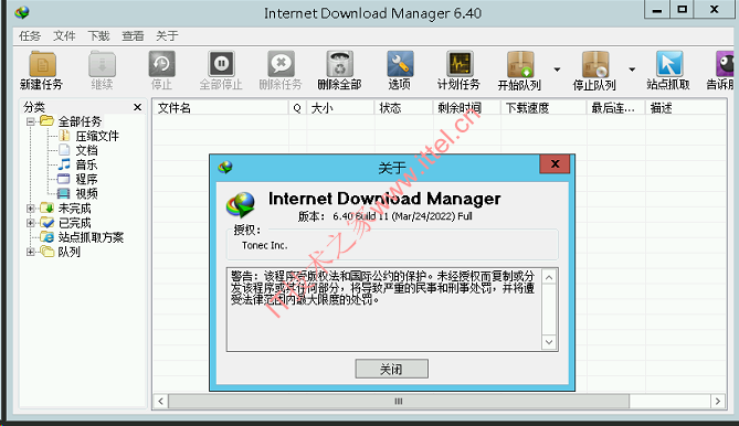 Internet Download Manager 中文版