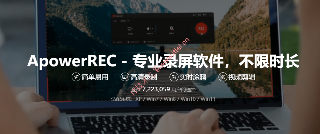  傲软录屏 | ApowerREC 1.5.6.20中文破解版
