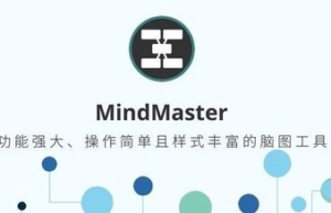 MindMaster 9.0.4 破解版+安装教程