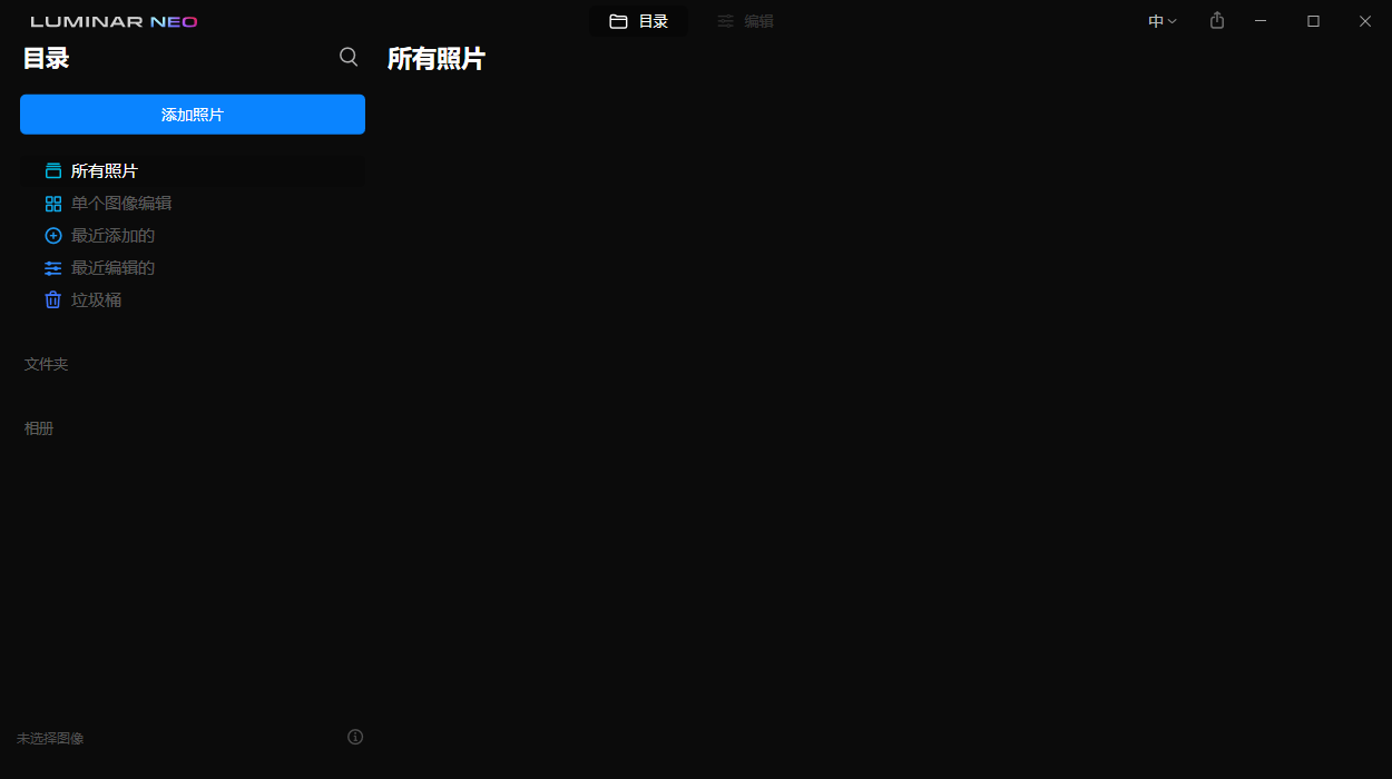 Luminar Neo 1.0.6(9611) 中文破解版