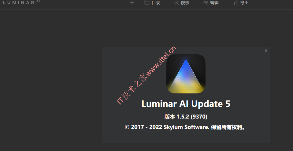 Luminar AI 1.5.5 中文破解版