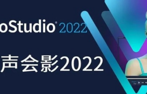 Corel VideoStudio Ultimate 2022 v25.0 中文版