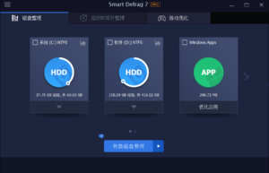 IObit Smart Defrag 专业版