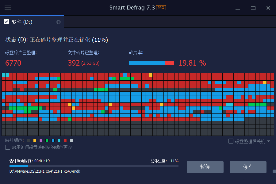 碎片整理