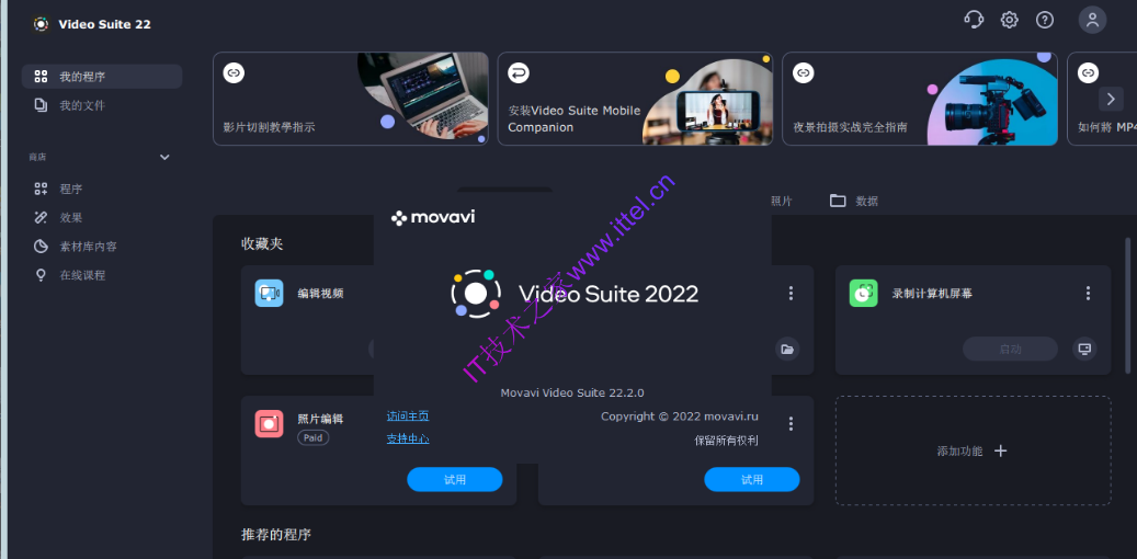 Movavi Video Suite