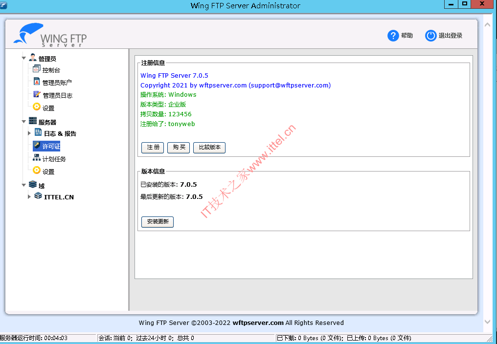 FTP服务器软件 | Wing FTP Server v7.0.5 中文破解版
