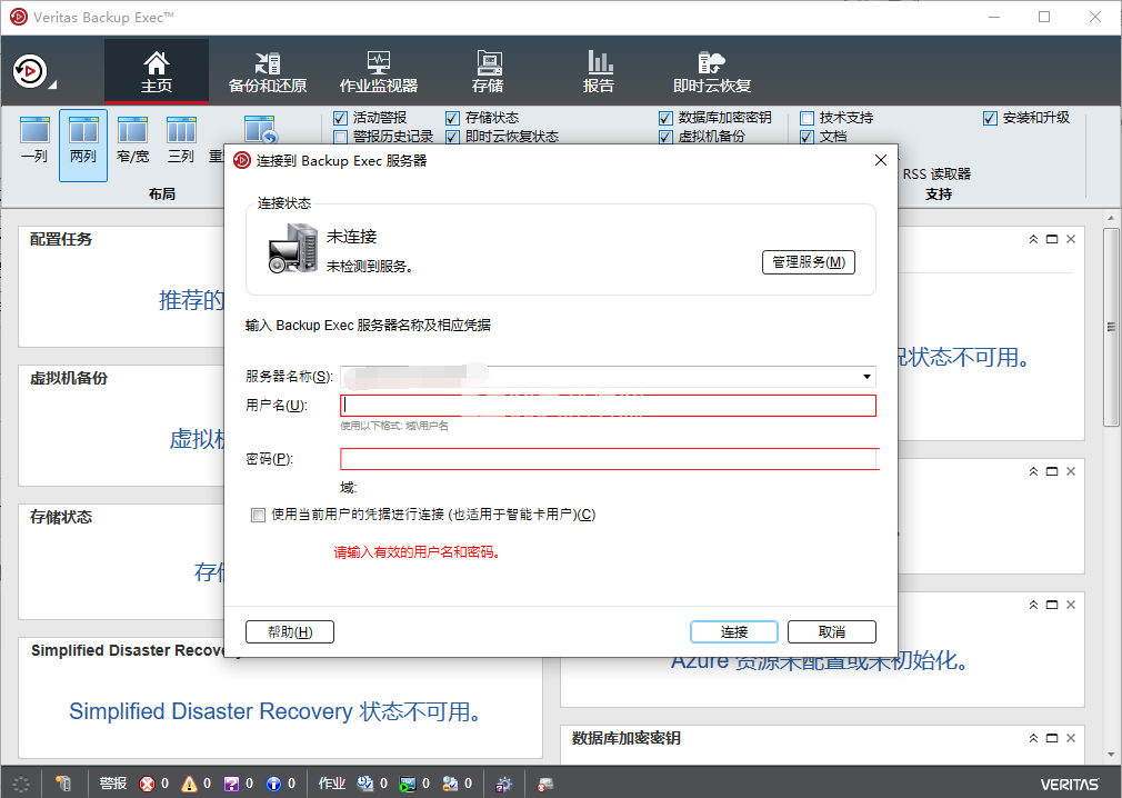 Veritas Backup Exec 21.4 中文破解版