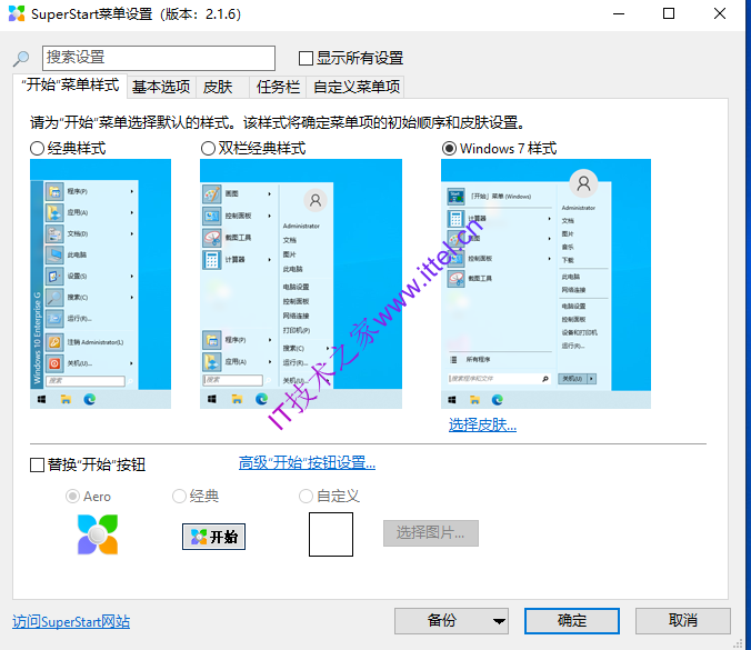 SuperStart v2.1.6 简体中文版 | 开始菜单工具