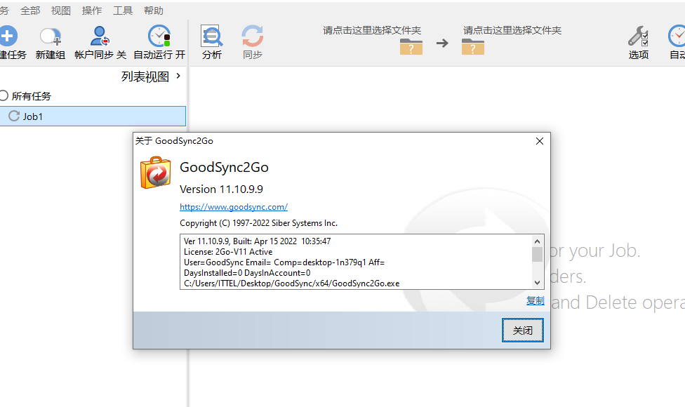 GoodSync Pro v11.10.9.9 x64 中文破解便携版