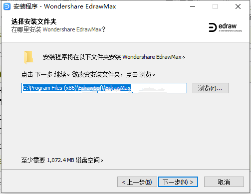 Wondershare EdrawMax 亿图图示 12.0.7.964中文版