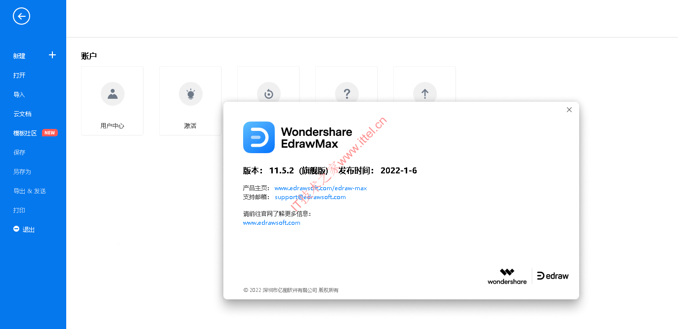 Wondershare EdrawMax 亿图图示