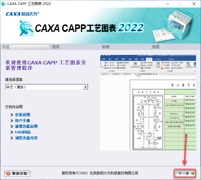 CAXA CAPP工艺图表 2022 中文破解版