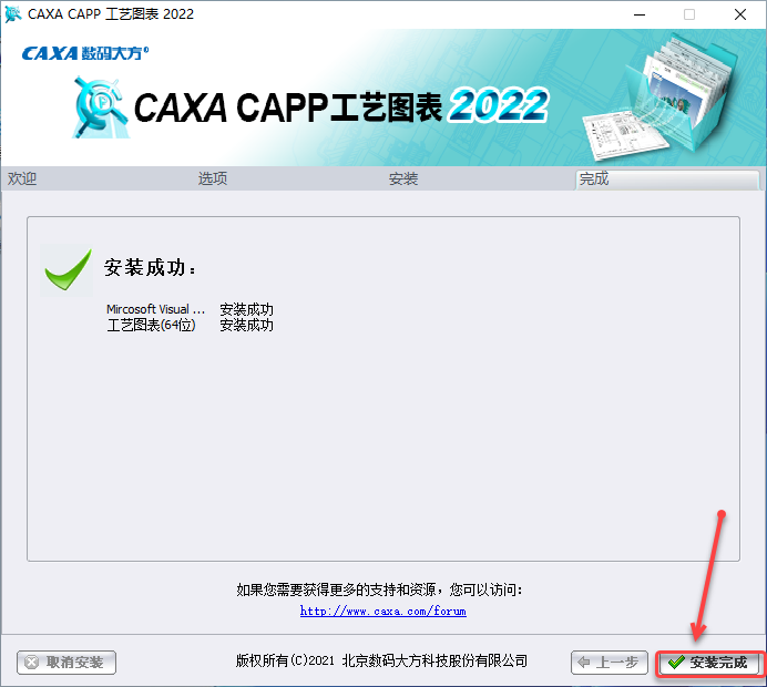 CAXA CAPP工艺图表 2022 中文破解版