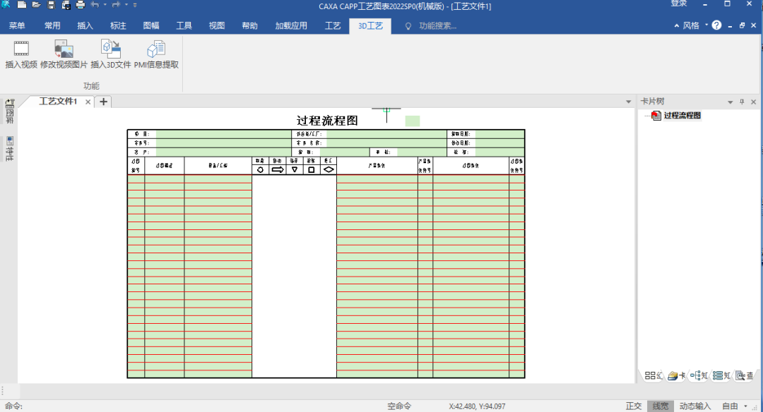 CAXA CAPP工艺图表 2022 中文破解版