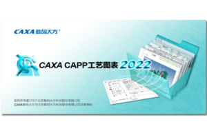 CAXA CAPP工艺图表 2022