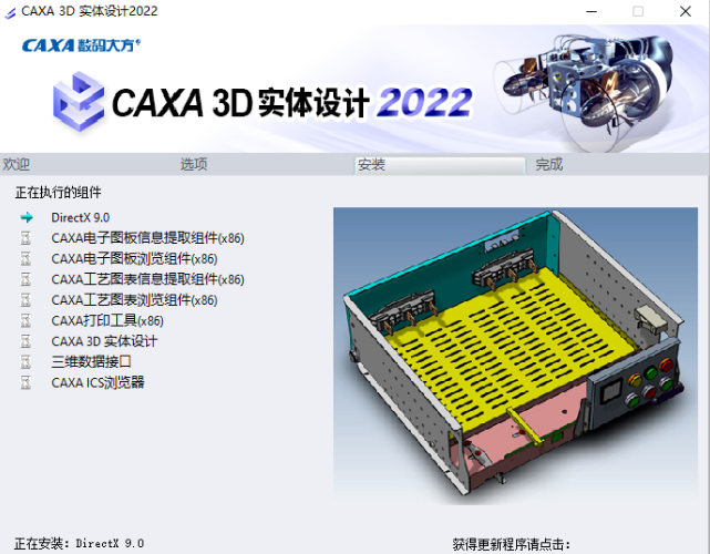 CAXA 3D实体设计2022 中文破解版