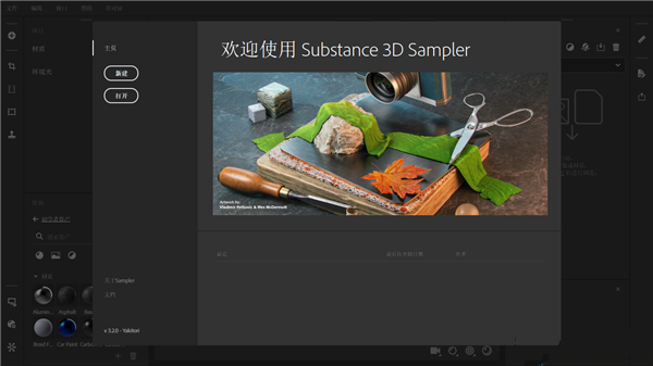 Adobe Substance 3D 2022（Painter 7.4 | Designer 11.3 | Sampler 3.2）全套破解版