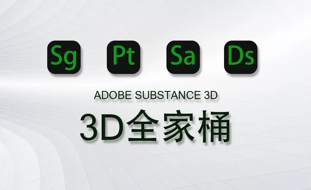 Adobe Substance 3D 2022