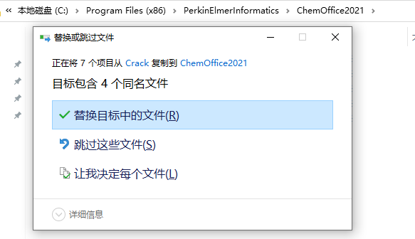 PerkinElmer ChemOffice Suite 2021 v21.0.0.28 破解版