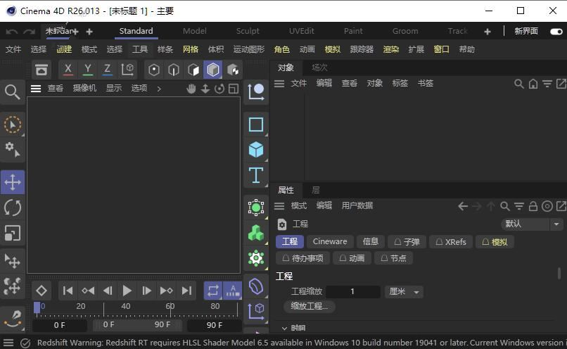 Maxon Cinema 4D R26 中文破解版+汉化插件