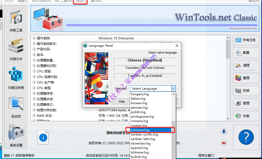 WinTools.net 22.9 中文便携版/安装版，又一款免费好用的电脑优化神器