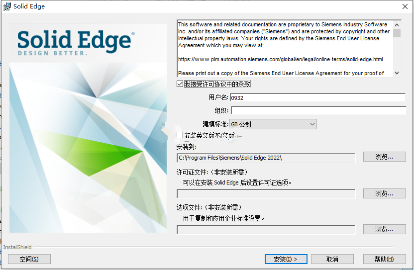 Siemens Solid Edge 2022 中文破解版