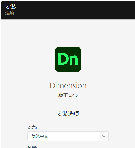 Adobe Dimension 2022 SP版 | 中文直装版