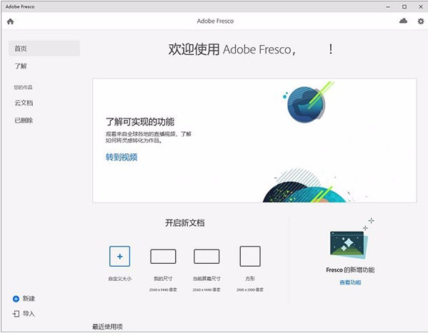 Adobe Fresco 3.5.0.890 中文破解版