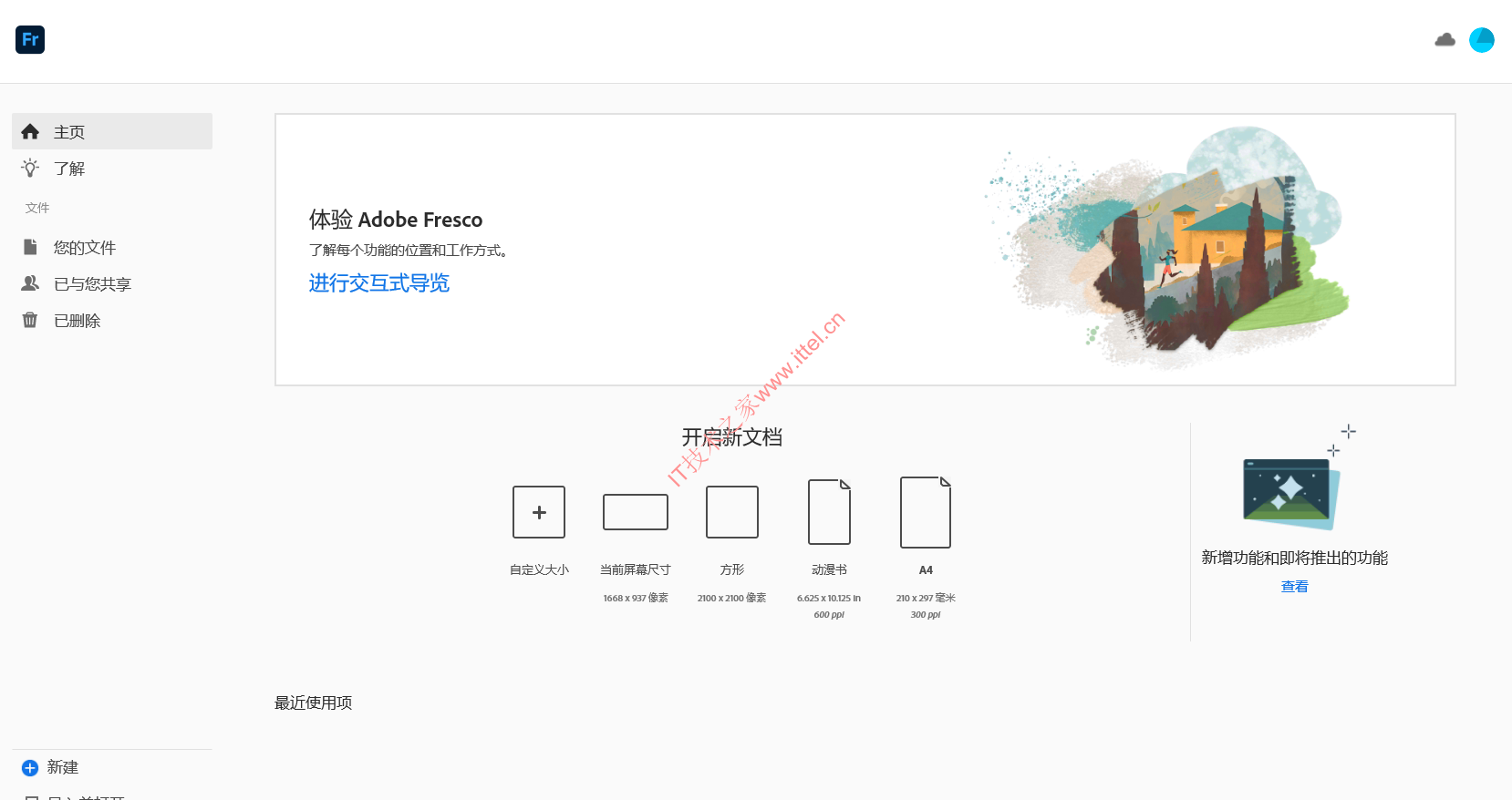 Adobe Fresco 3.5.0.890 中文版
