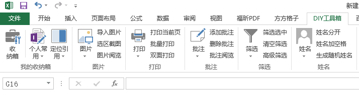 方方格子，Excel表格必备的高效集成插件