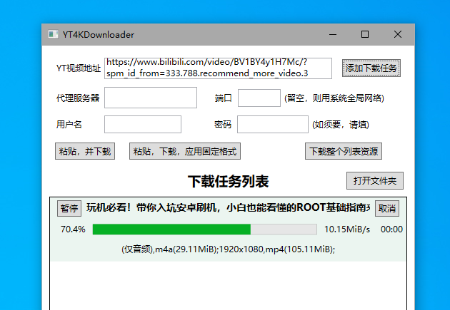 YT4KDownloader(电脑)