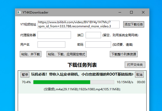 YT4KDownloader（电脑）