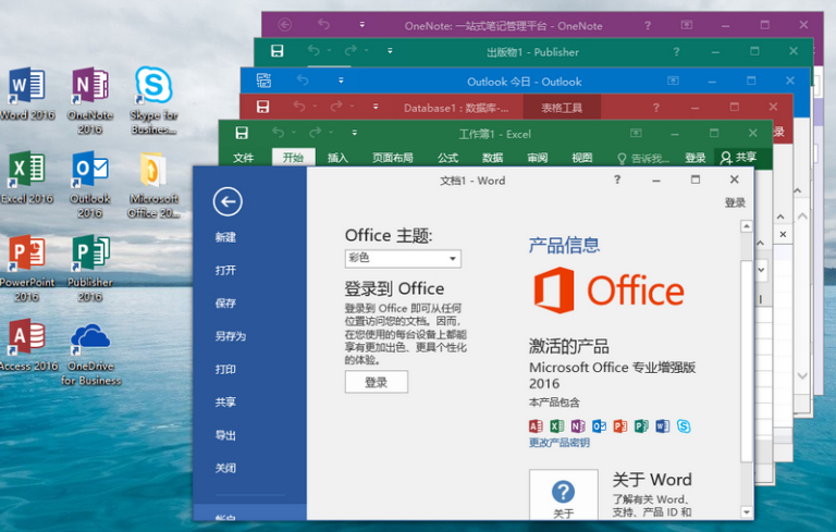 微软 Office 2016 专业增强版（更新补丁至26年1月）
