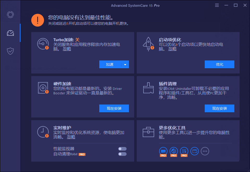 Advanced SystemCare Pro功能菜单