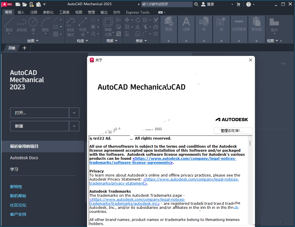 AutoCAD Mechanical 2023破解版